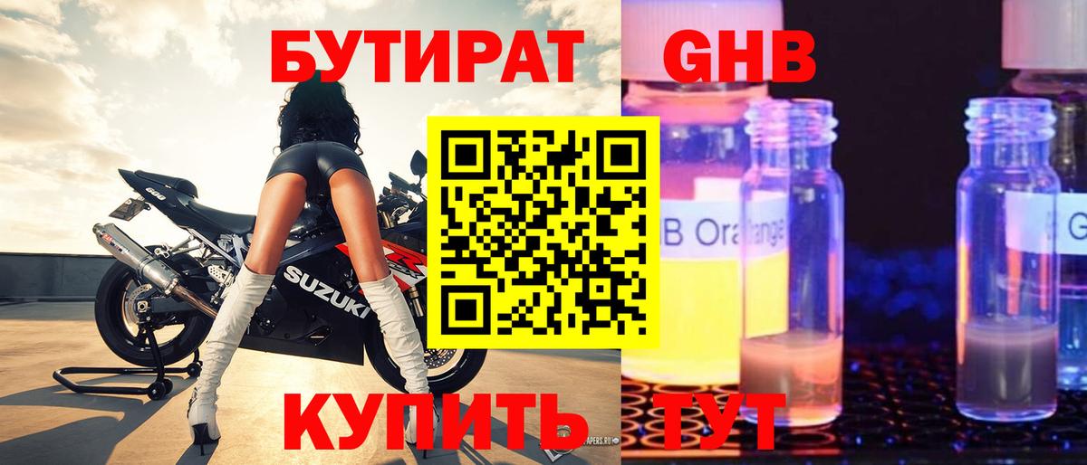 БУТИРАТ BDO 33%  Вход с VPN  Зеленогорск 
