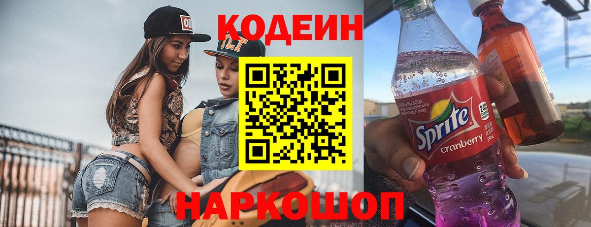 Codein Purple Drank Зеленогорск
