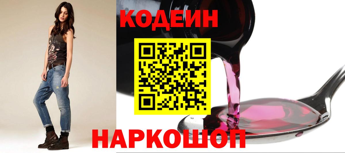 Кодеин напиток Lean (лин)  Вход с VPN  Зеленогорск  Кодеиновый сироп Lean Purple Drank 