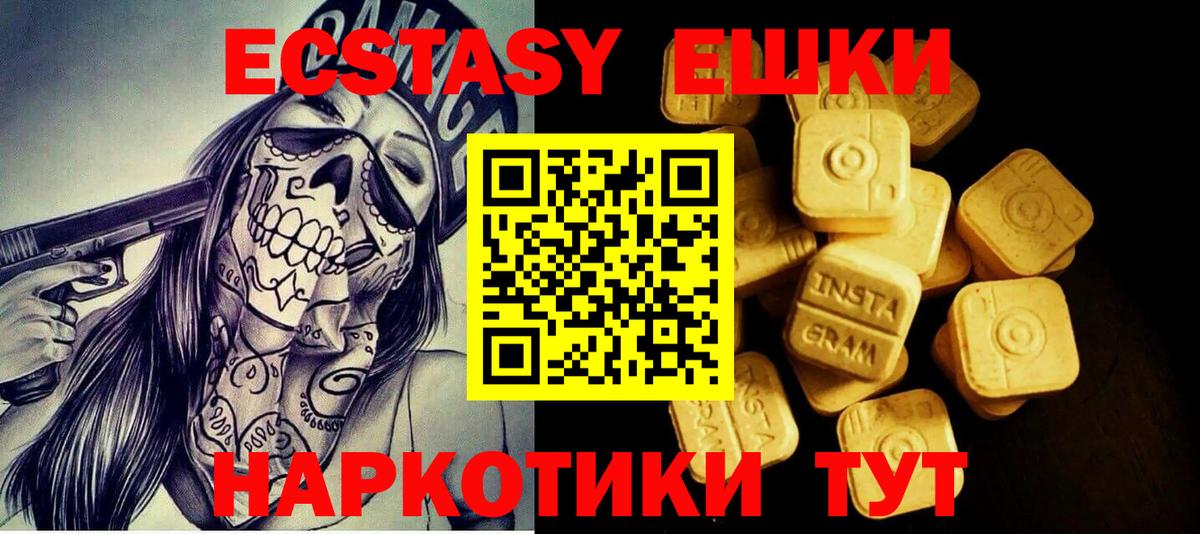 Ecstasy таблы Зеленогорск
