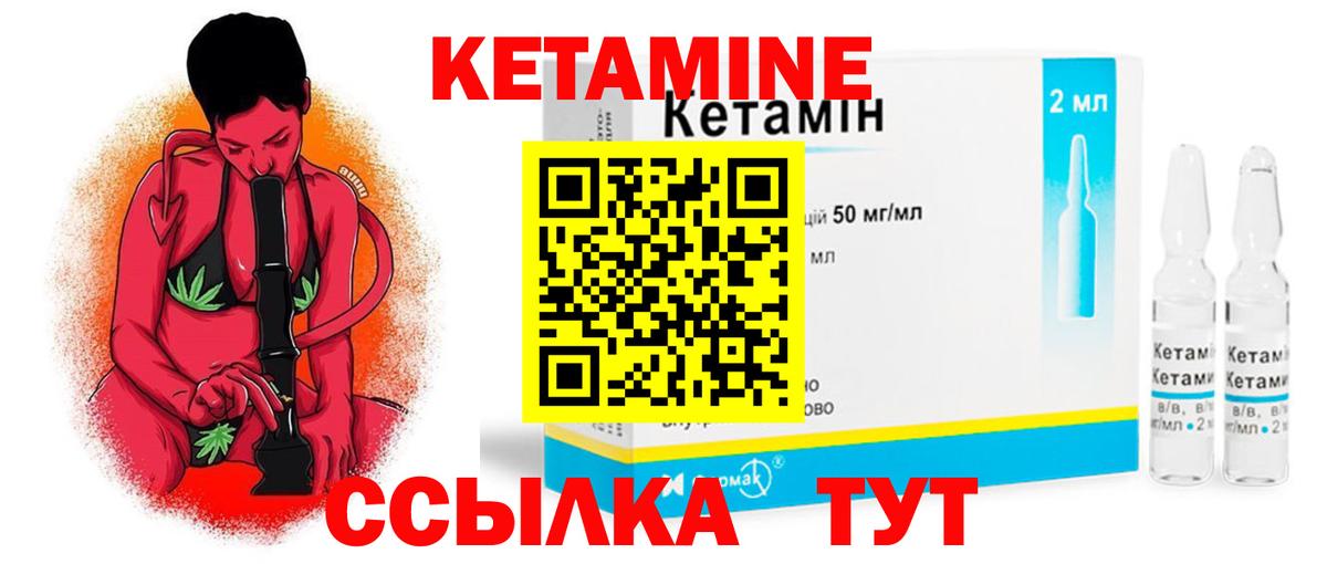 КЕТАМИН VHQ Зеленогорск