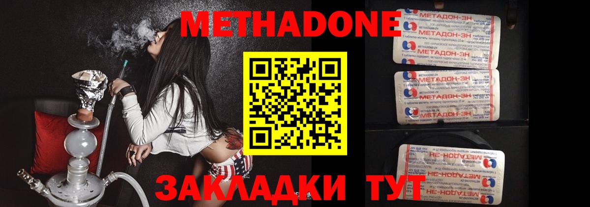 МЕТАДОН кристалл Зеленогорск